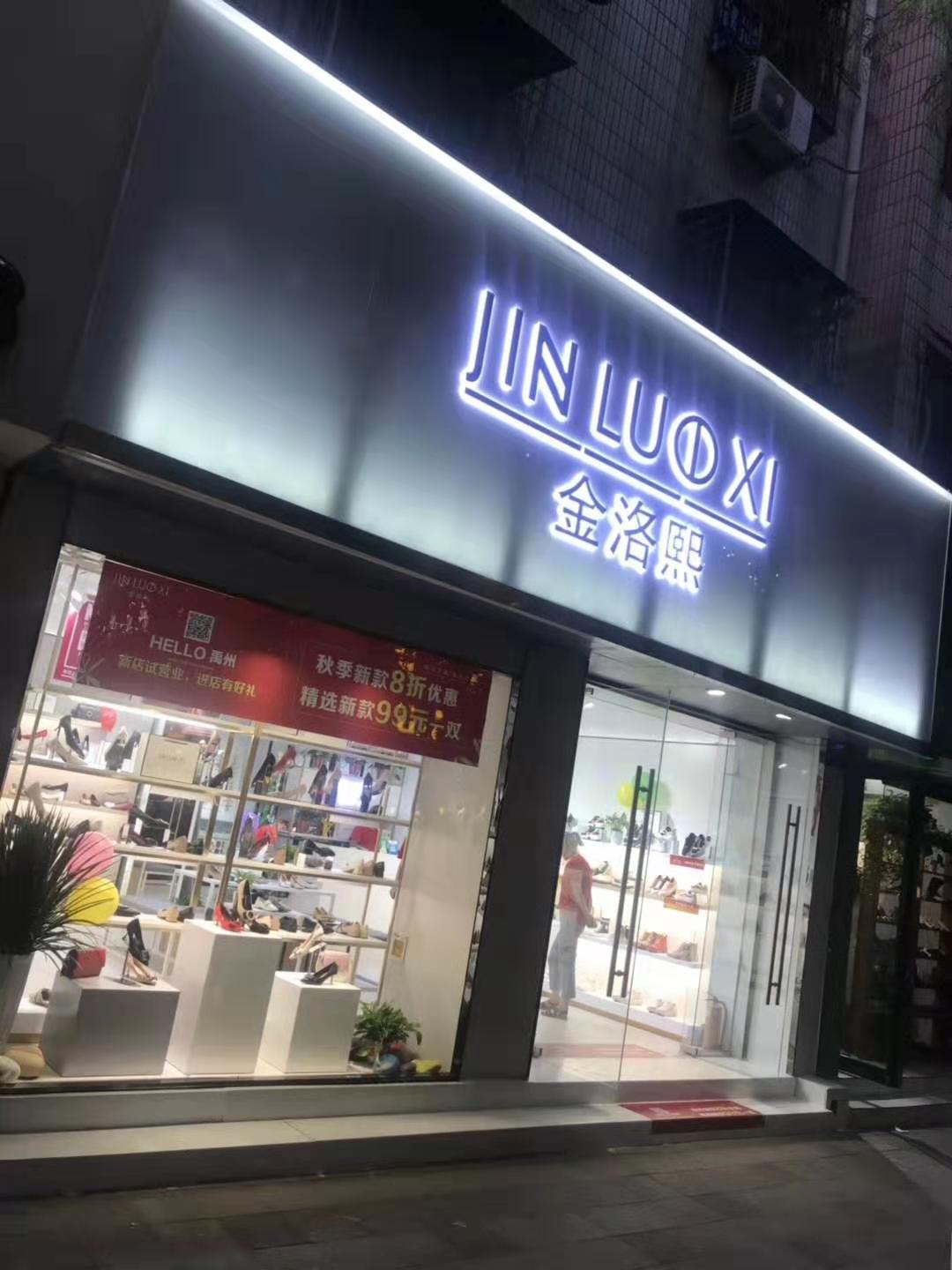 禹州店