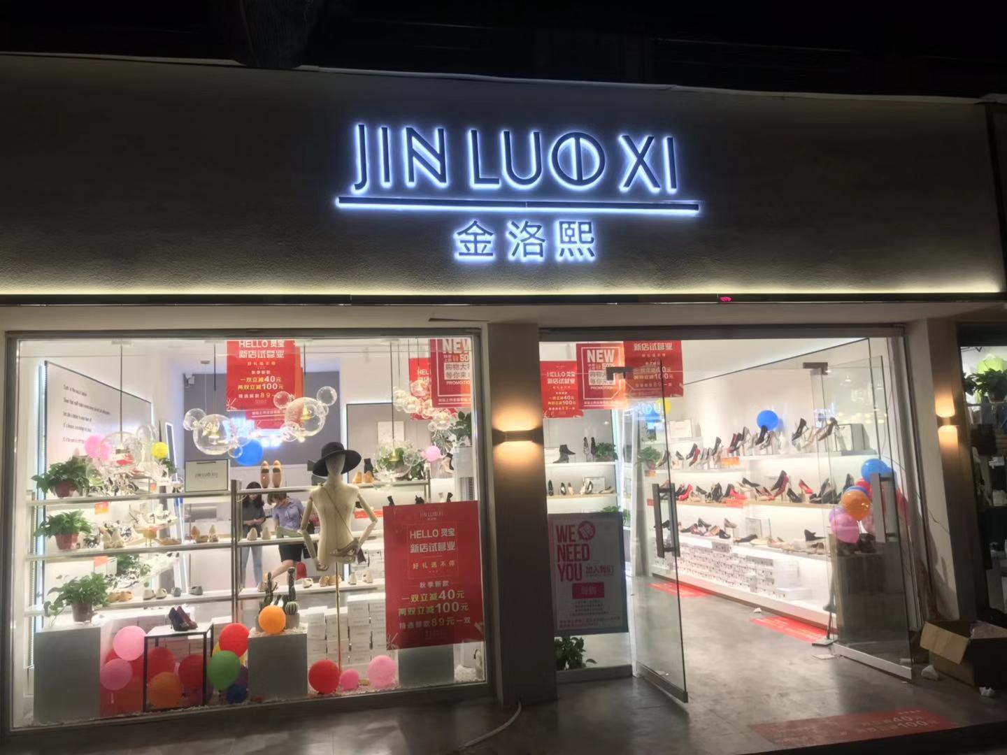 灵宝店